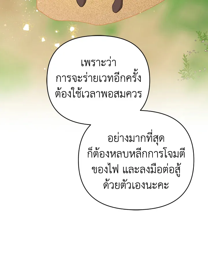 Terrarium Adventure - หน้า 21