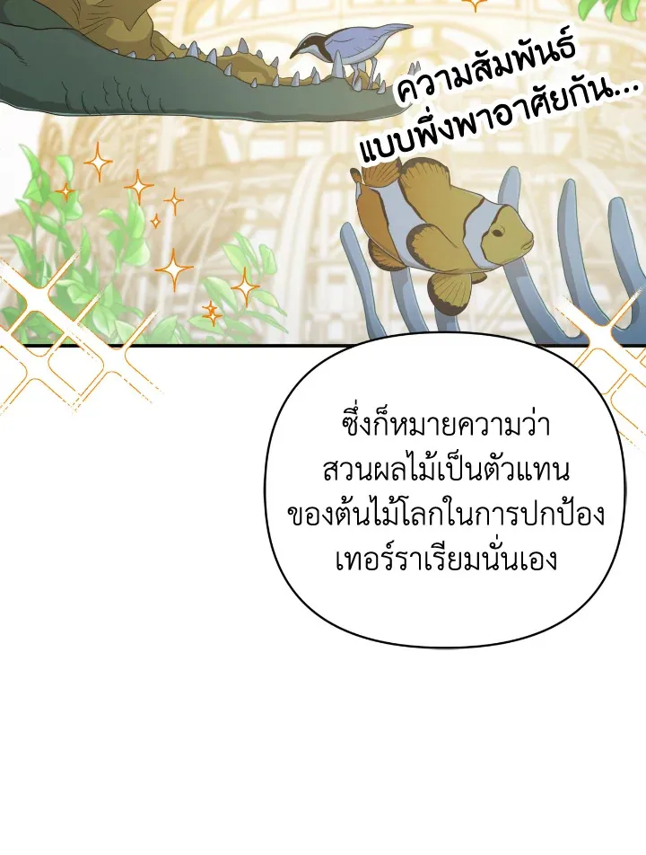 Terrarium Adventure - หน้า 21