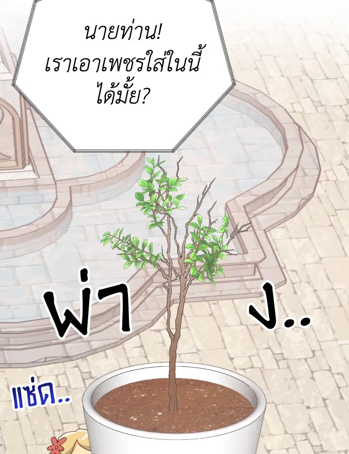 Terrarium Adventure - หน้า 63