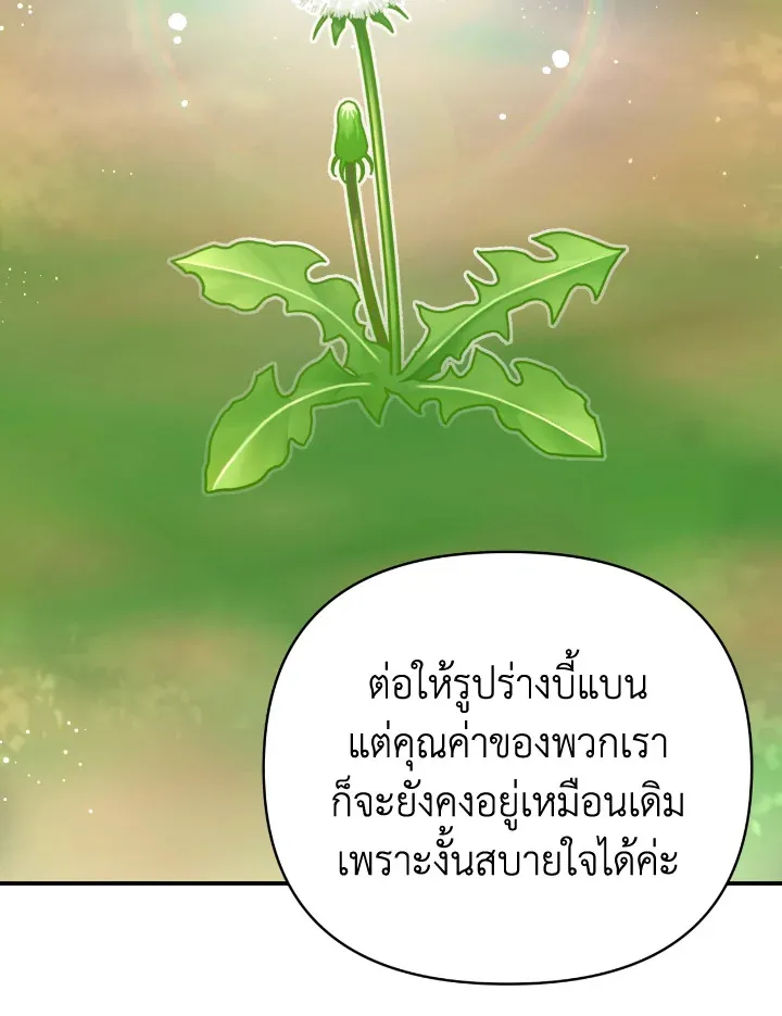 Terrarium Adventure - หน้า 37