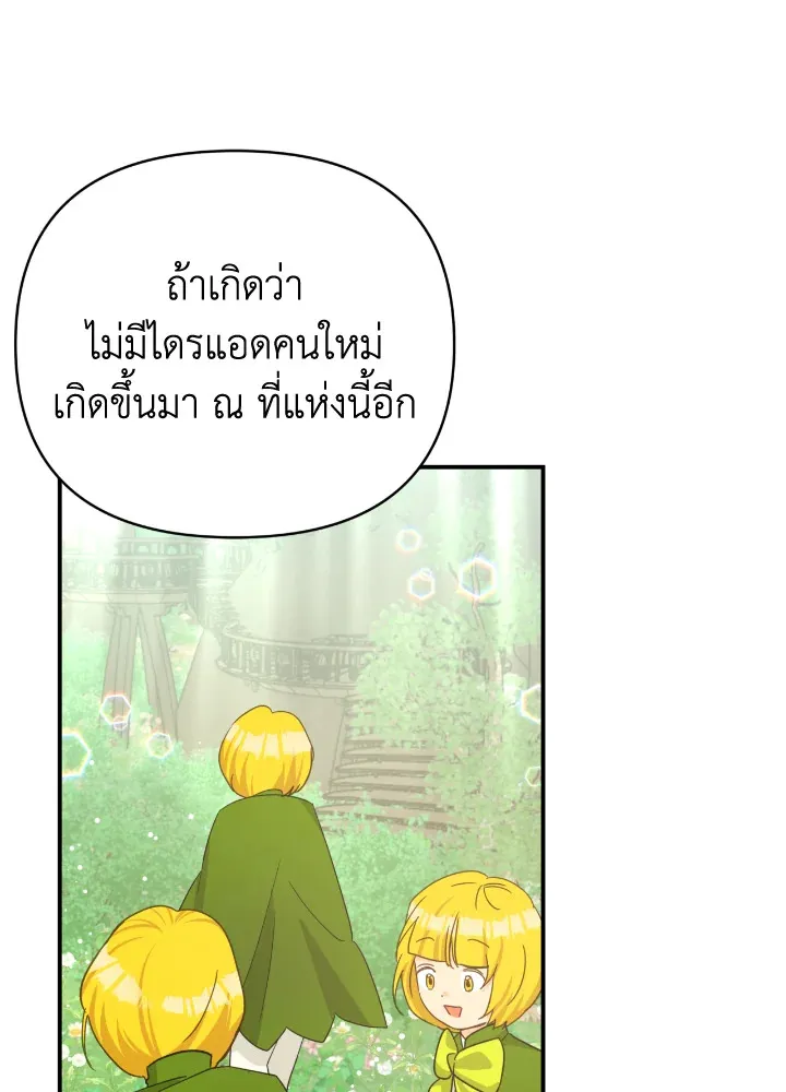 Terrarium Adventure - หน้า 57