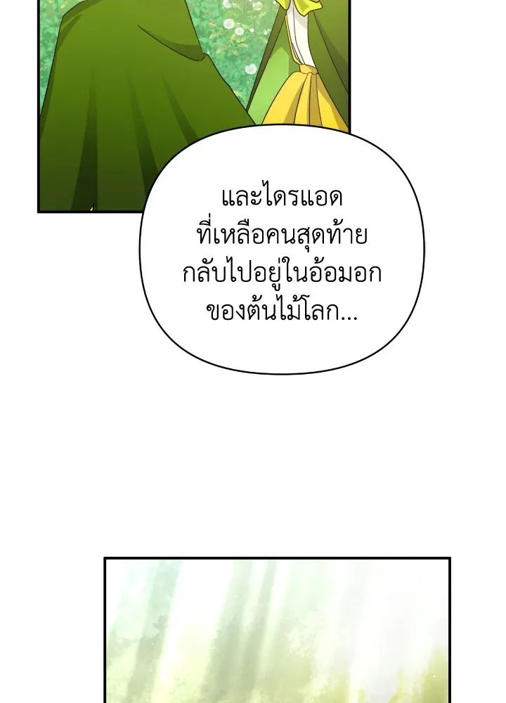 Terrarium Adventure - หน้า 58