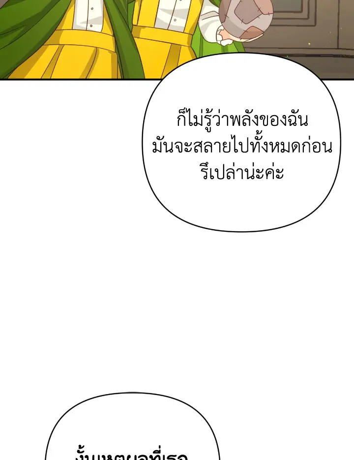 Terrarium Adventure - หน้า 66