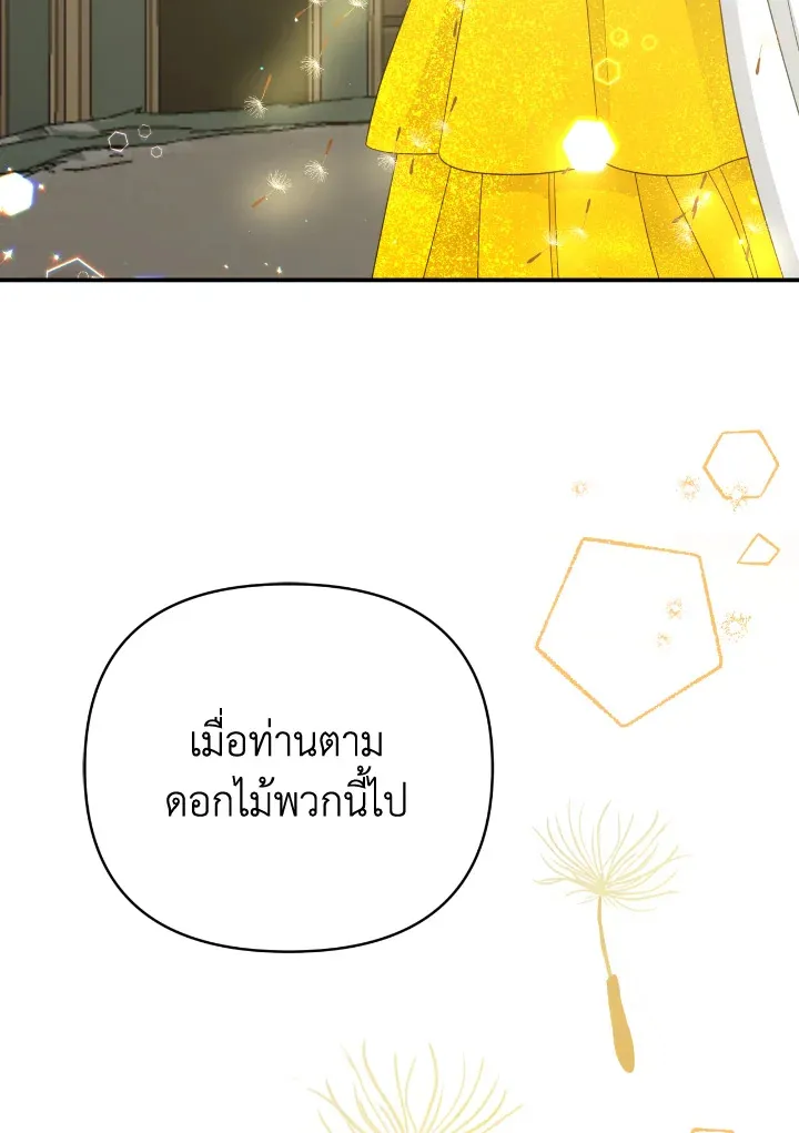 Terrarium Adventure - หน้า 91