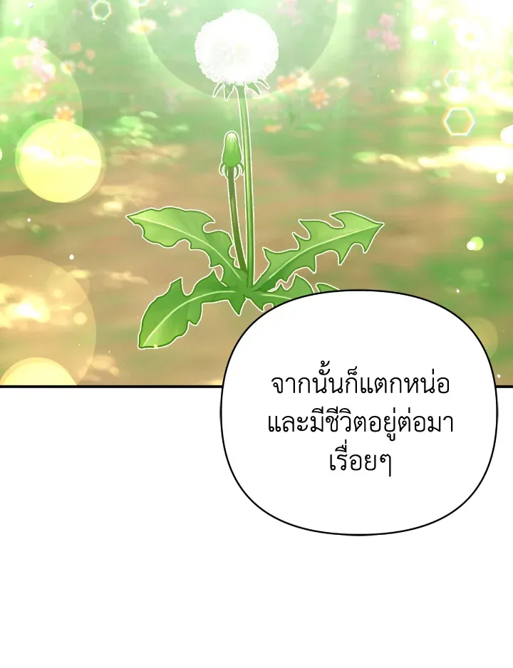 Terrarium Adventure - หน้า 109