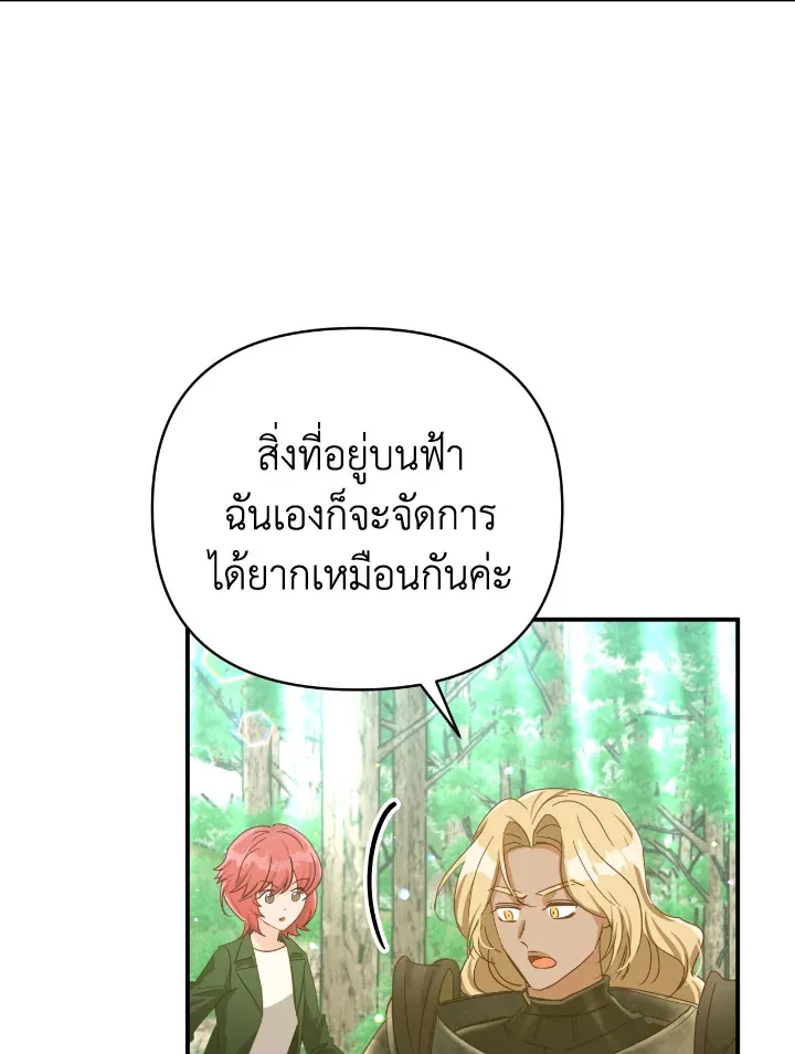 Terrarium Adventure - หน้า 27