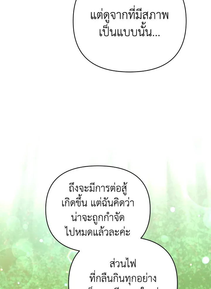 Terrarium Adventure - หน้า 53