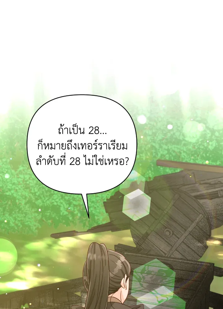 Terrarium Adventure - หน้า 60