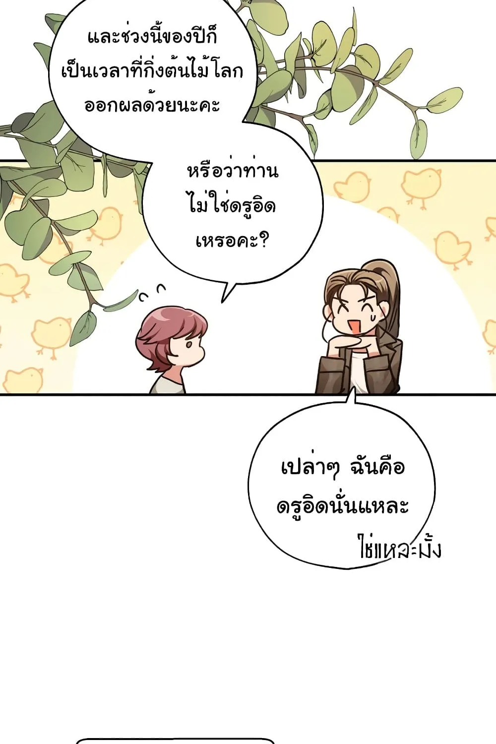 Terrarium Adventure - หน้า 12