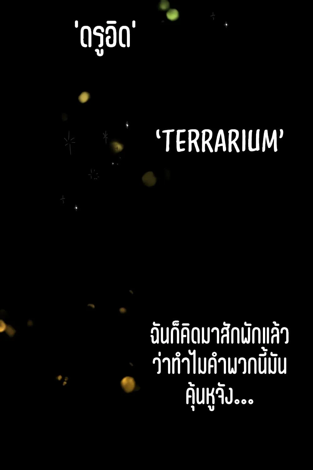 Terrarium Adventure - หน้า 73