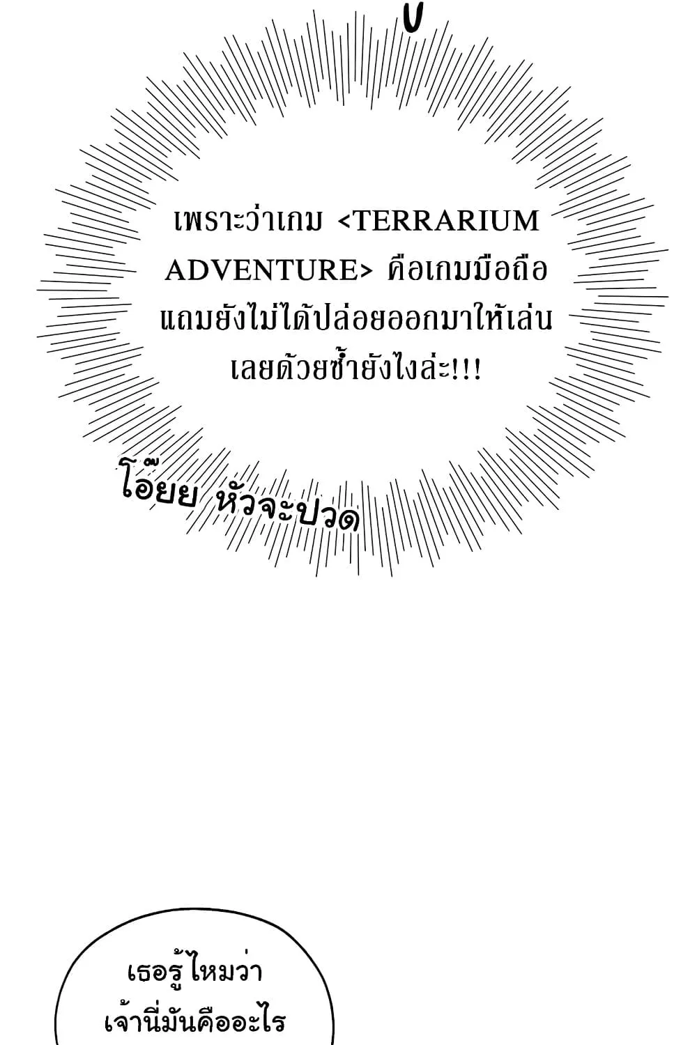 Terrarium Adventure - หน้า 79