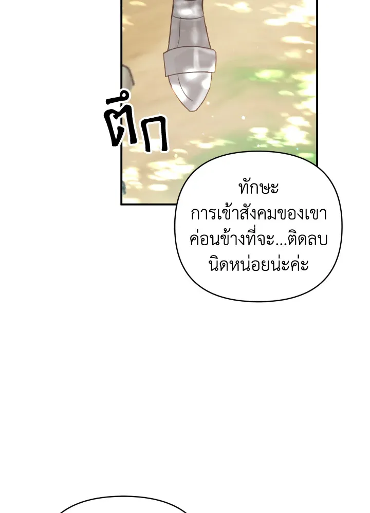 Terrarium Adventure - หน้า 21