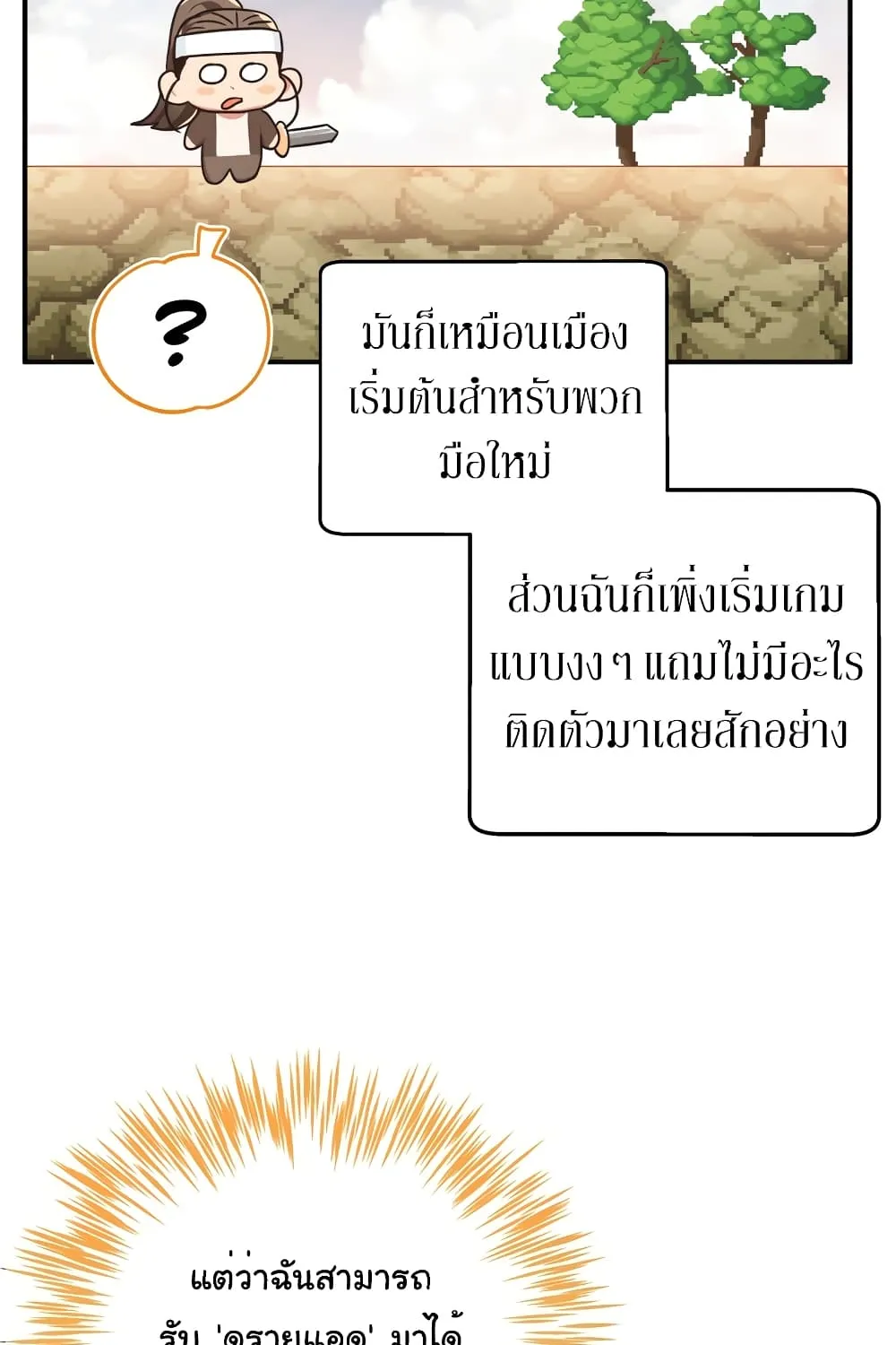 Terrarium Adventure - หน้า 27