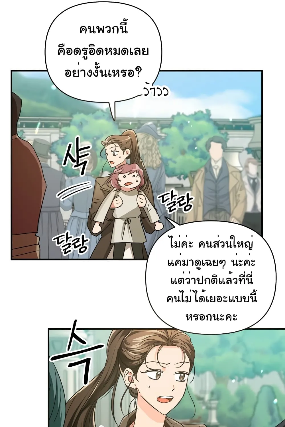 Terrarium Adventure - หน้า 11