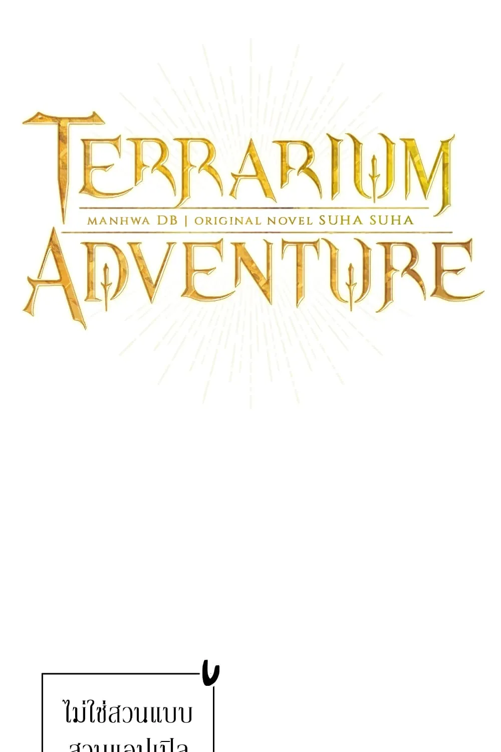 Terrarium Adventure - หน้า 5