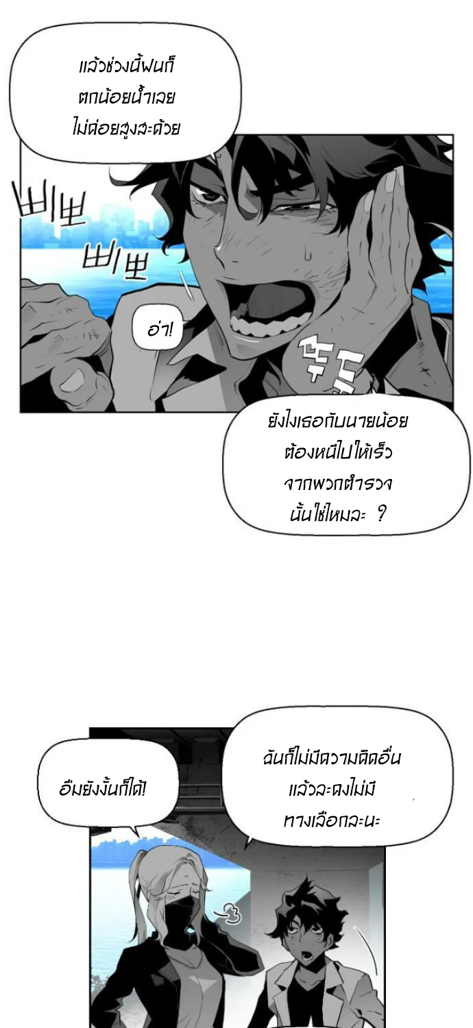 Terror Man - หน้า 50