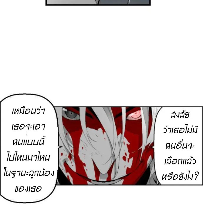 Terror Man - หน้า 9