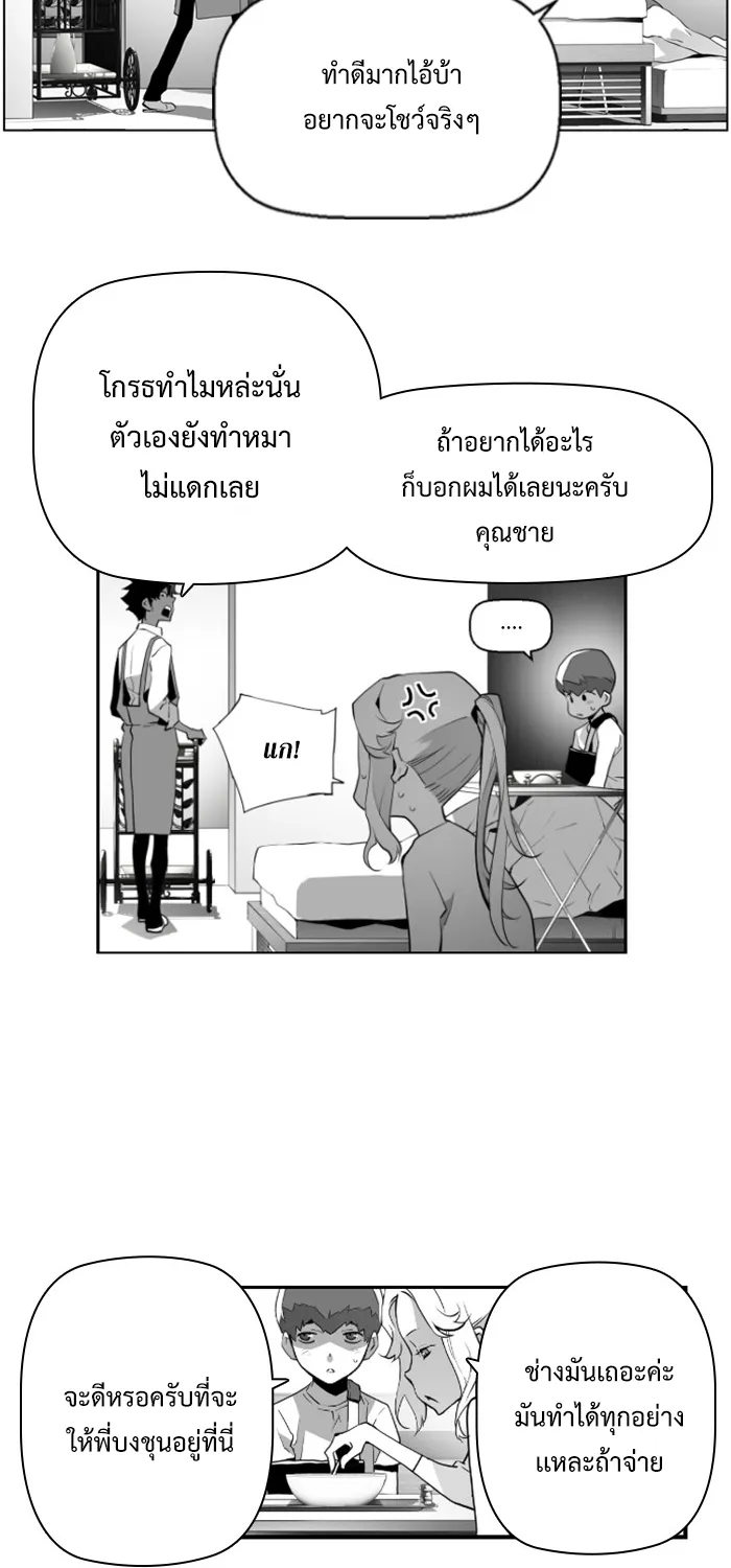 Terror Man - หน้า 23