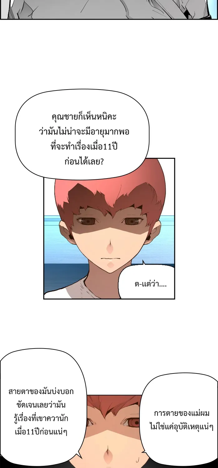 Terror Man - หน้า 26