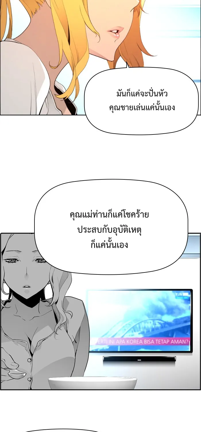 Terror Man - หน้า 28