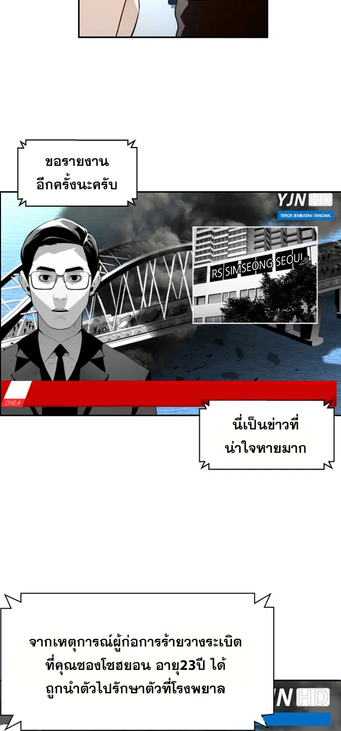 Terror Man - หน้า 36