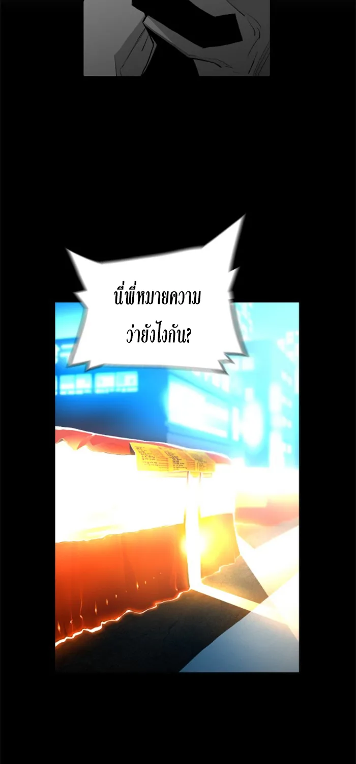 Terror Man - หน้า 12