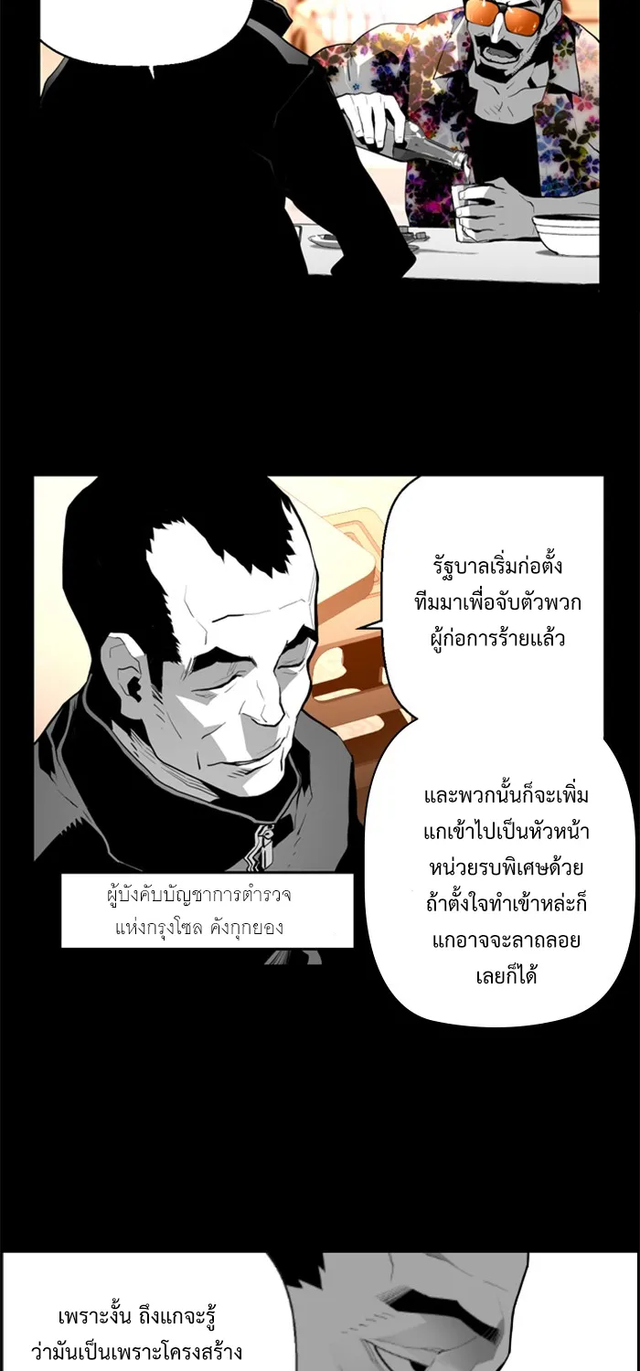 Terror Man - หน้า 14