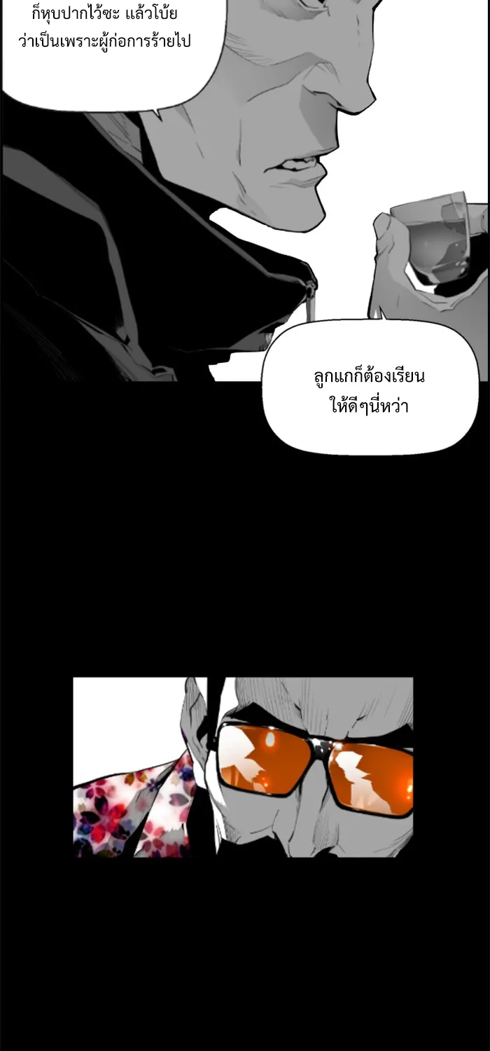 Terror Man - หน้า 15