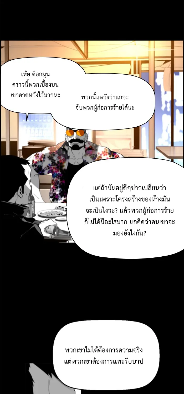 Terror Man - หน้า 16