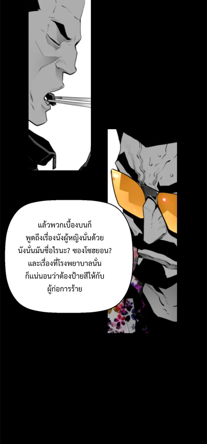 Terror Man - หน้า 17