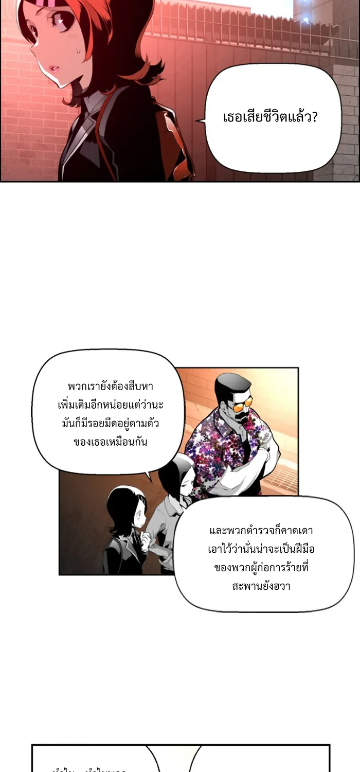 Terror Man - หน้า 2