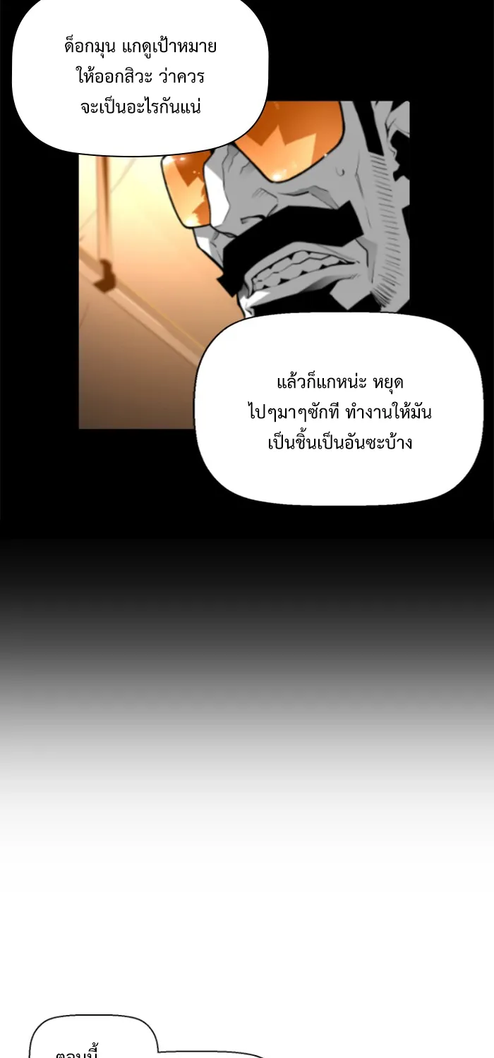 Terror Man - หน้า 20