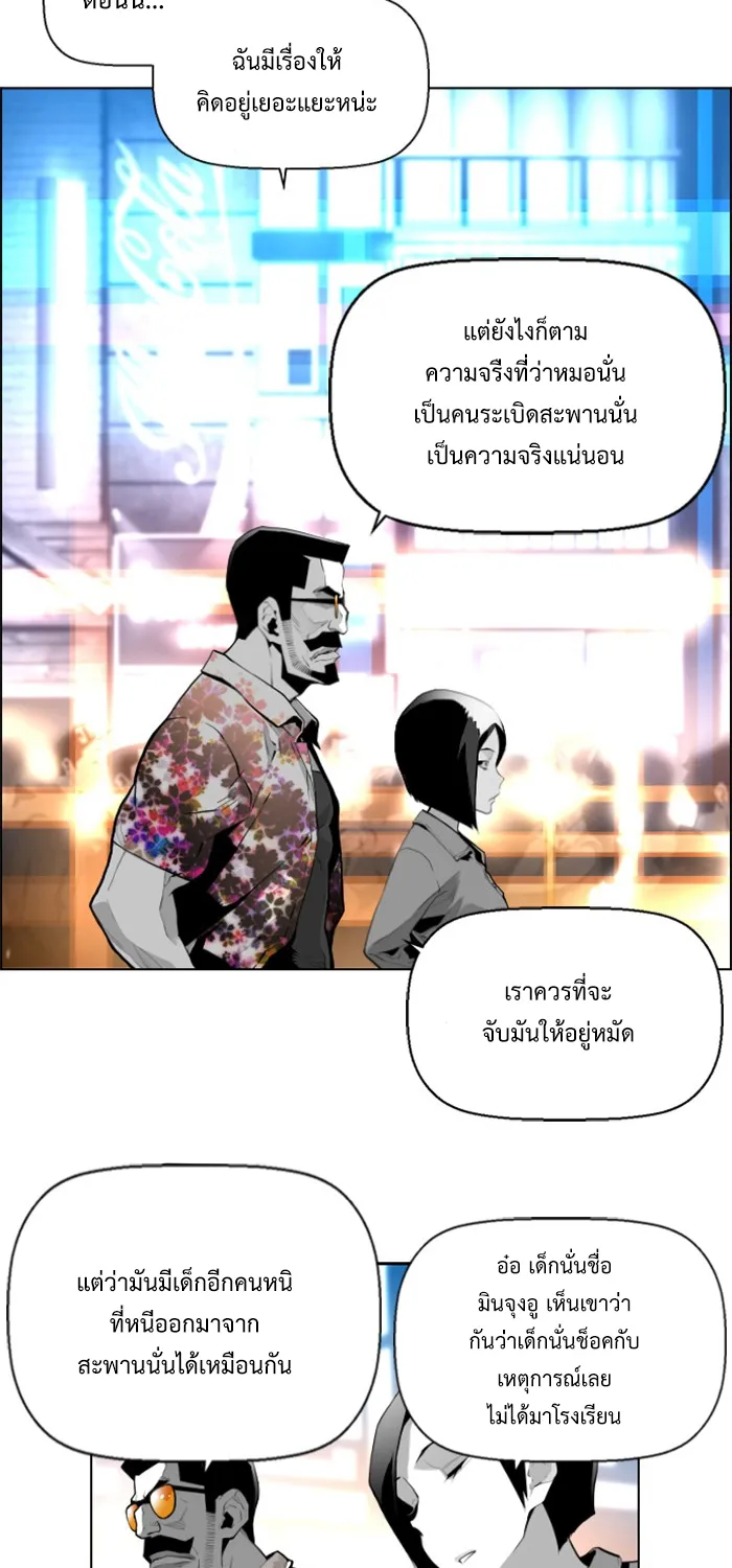 Terror Man - หน้า 21