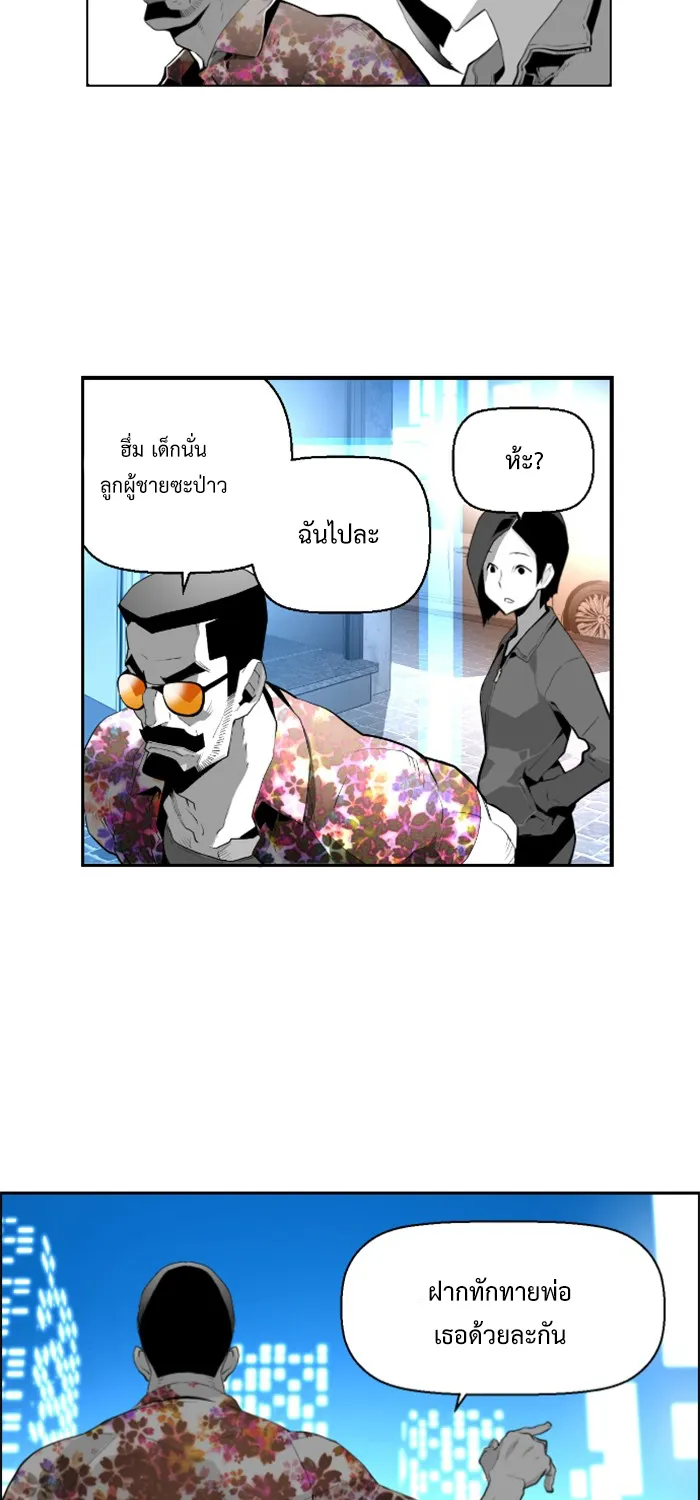 Terror Man - หน้า 22