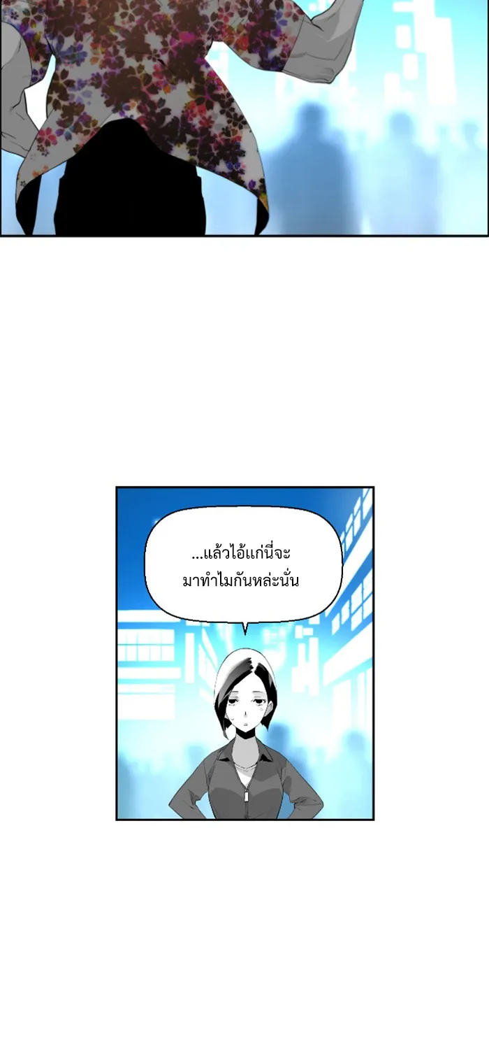 Terror Man - หน้า 23