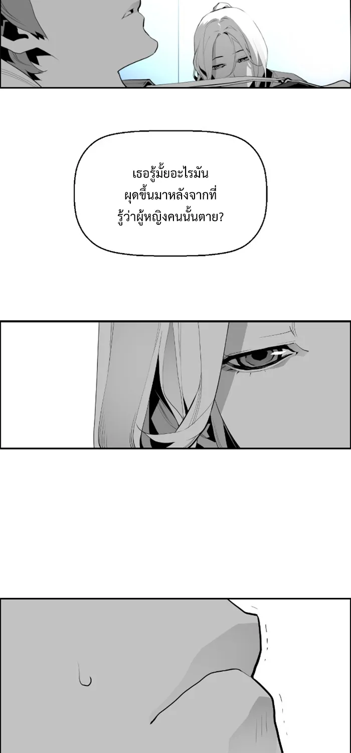 Terror Man - หน้า 27