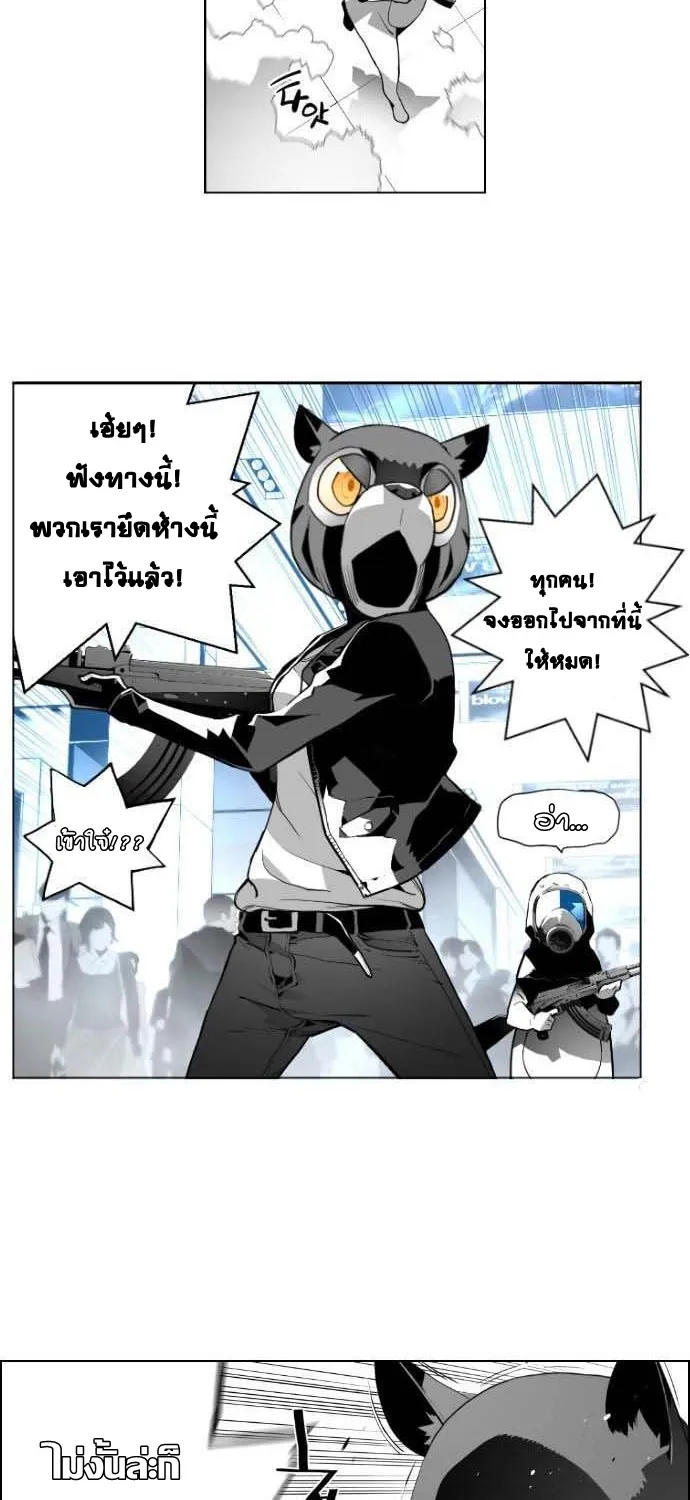 Terror Man - หน้า 28