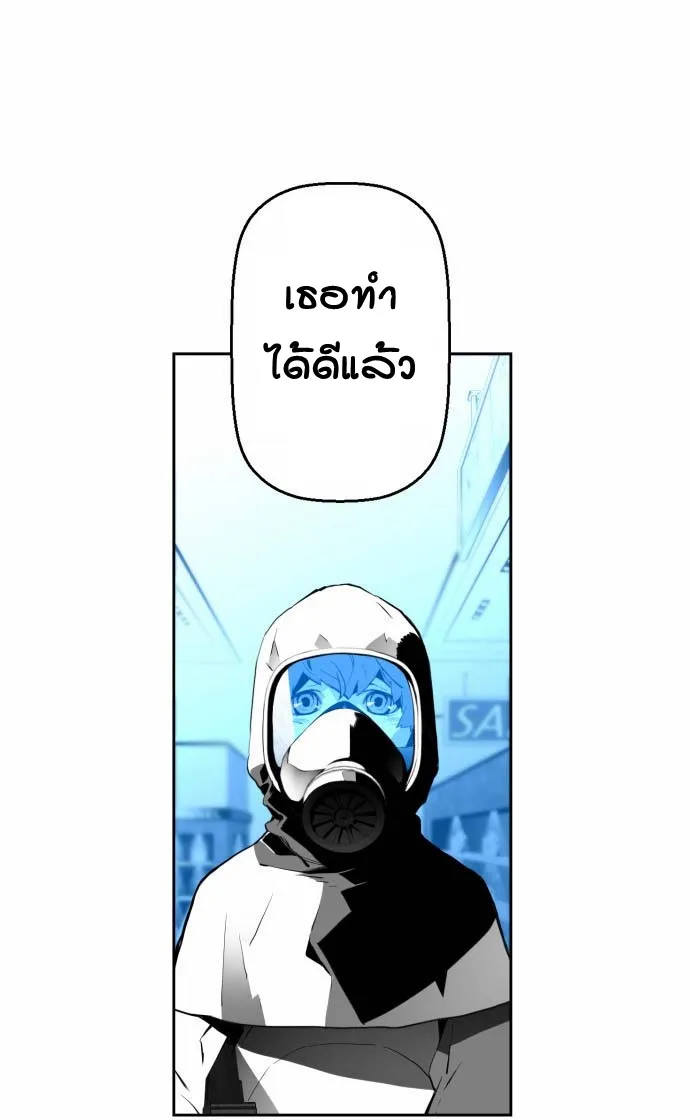 Terror Man - หน้า 21