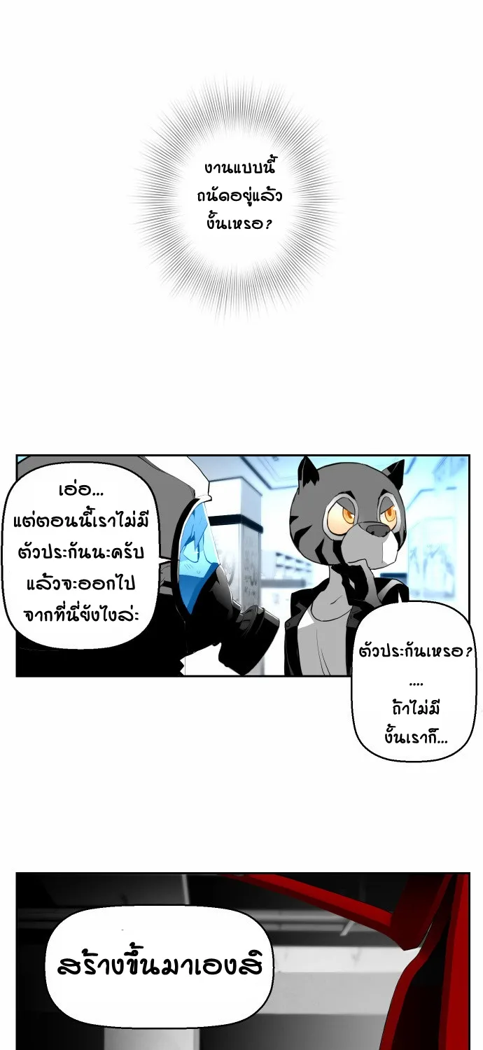 Terror Man - หน้า 23