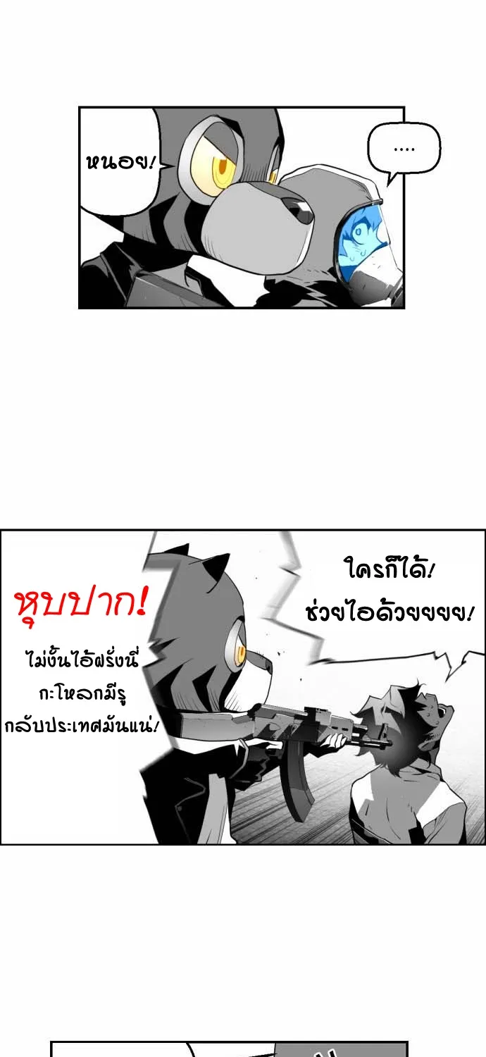 Terror Man - หน้า 29