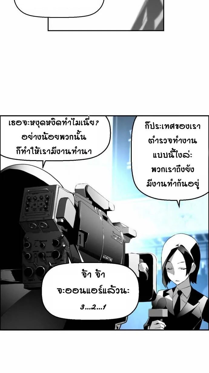 Terror Man - หน้า 32