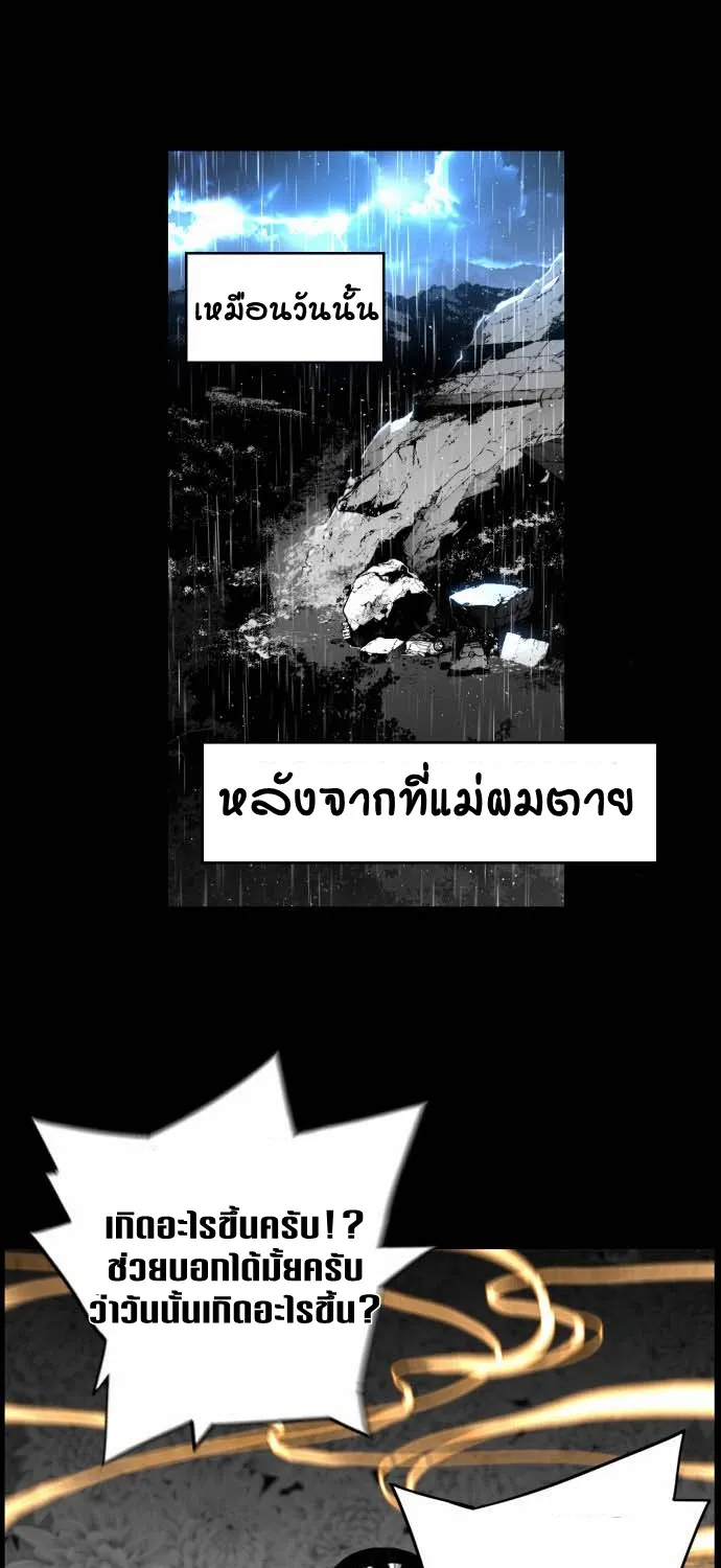 Terror Man - หน้า 36