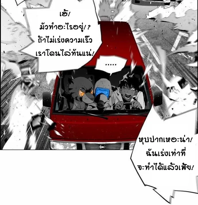 Terror Man - หน้า 21