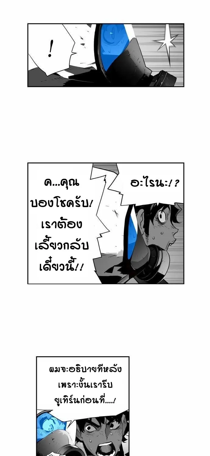 Terror Man - หน้า 22