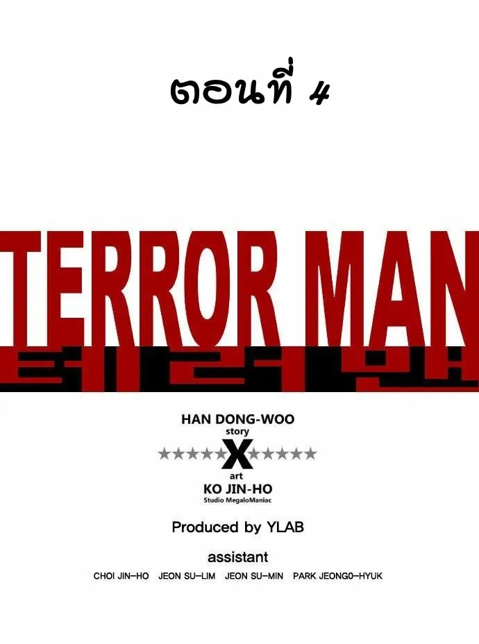 Terror Man - หน้า 4