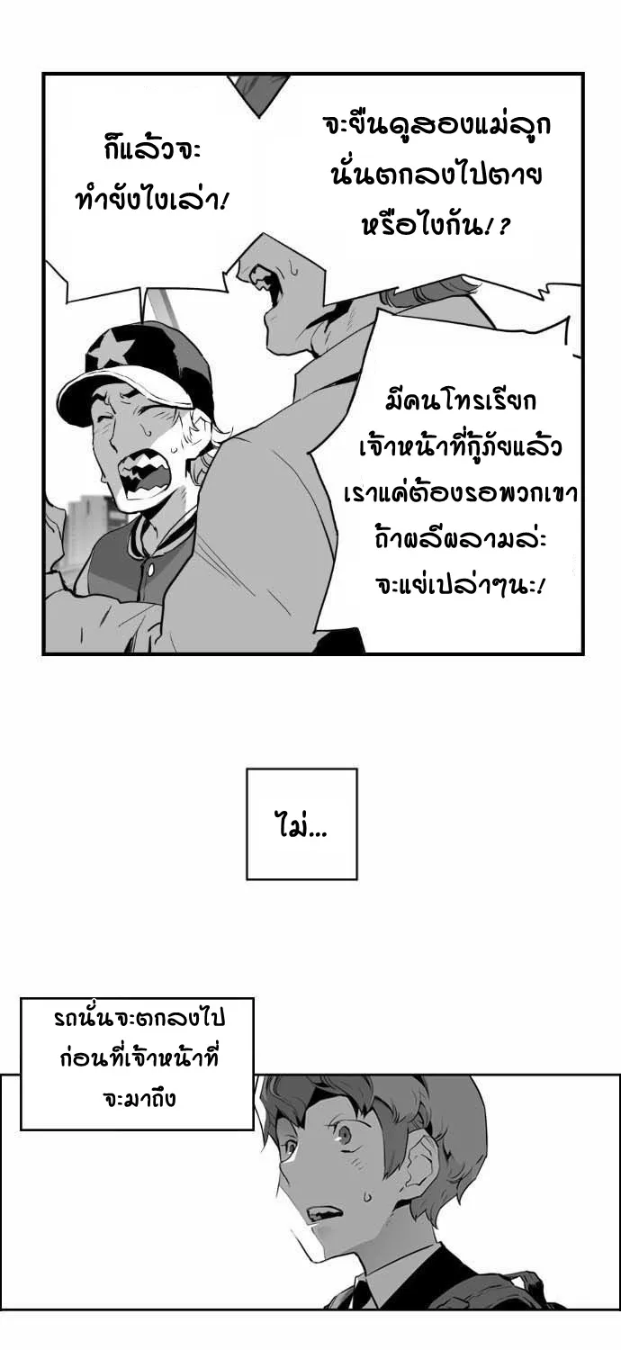 Terror Man - หน้า 29