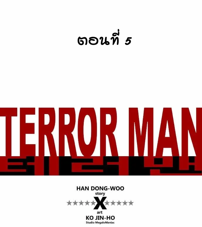 Terror Man - หน้า 3