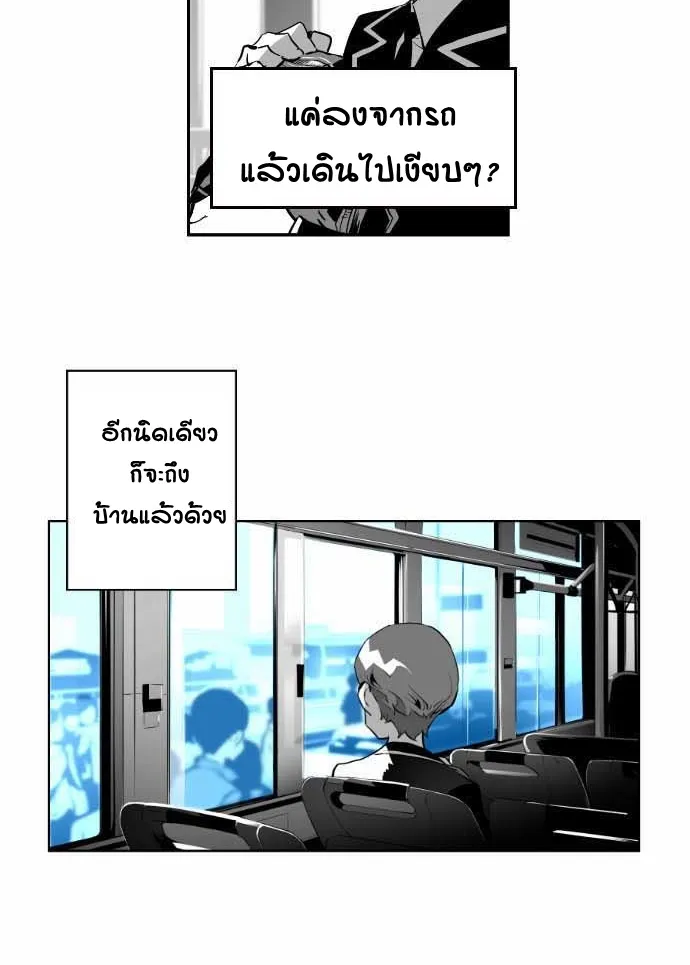 Terror Man - หน้า 5