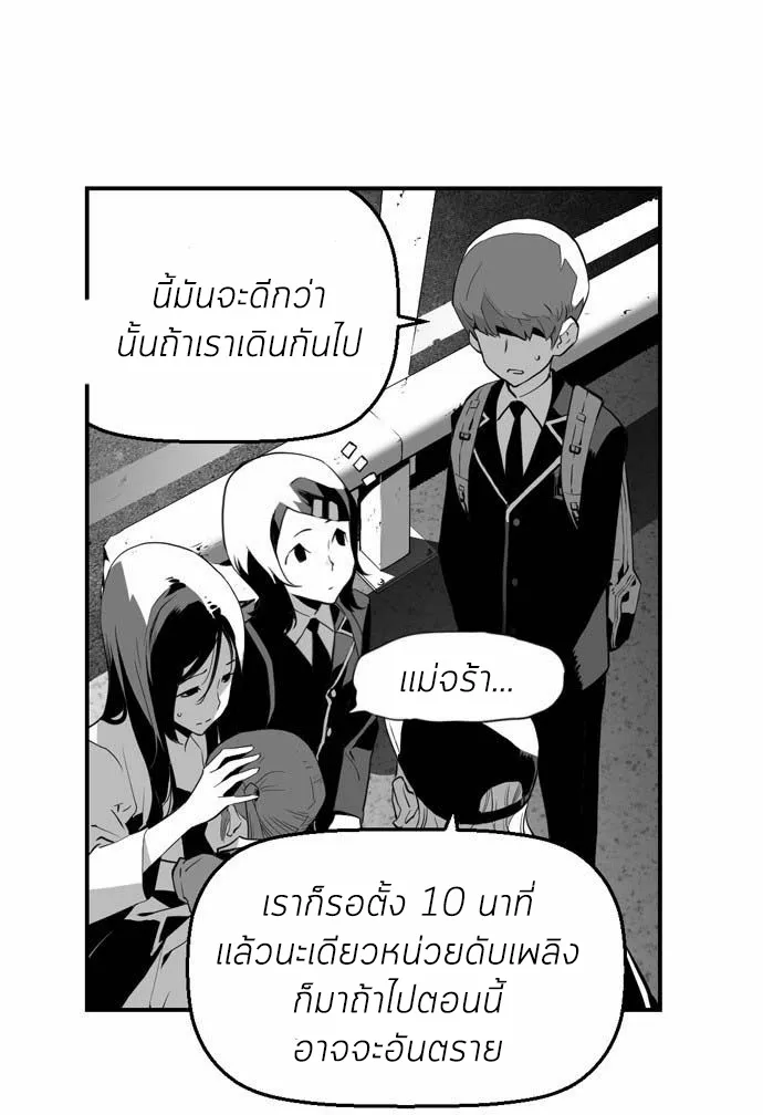 Terror Man - หน้า 25