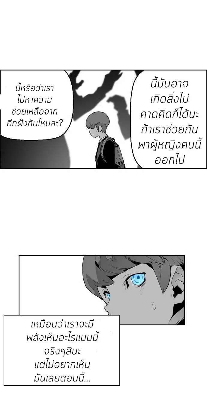 Terror Man - หน้า 26